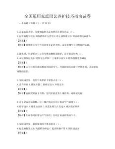 全国通用家庭园艺养护技巧指南试卷