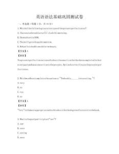 英語語法基礎鞏固測試卷