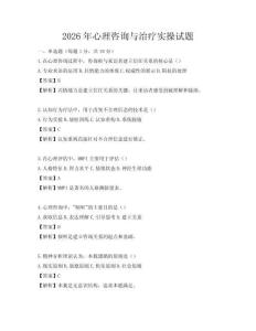 2026年心理咨詢與治療實操試題