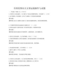 全国范围内天文望远镜操作与试题