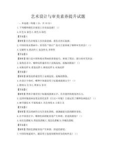 藝術設計與審美素養提升試題