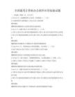 全國通用計算機辦公軟件應用技能試題