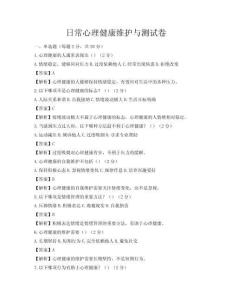 日常心理健康維護(hù)與測試卷