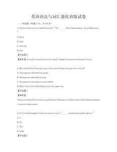 英語(yǔ)語(yǔ)法與詞匯強(qiáng)化訓(xùn)練試卷
