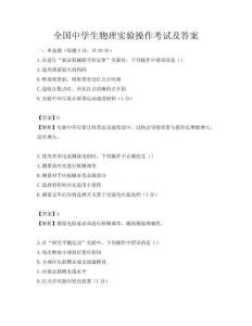 全國中學生物理實驗操作考試及答案