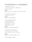 全國計算機等級考試Python編程技能測試卷