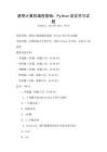 通用计算机编程基础：Python语言学习试题