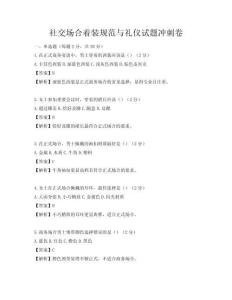 社交场合着装规范与礼仪试题冲刺卷