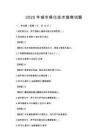 2025年城市绿化技术指南试题