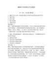 2026年魚船船員考試題庫附參考答案（基礎題）