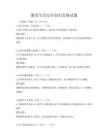 通用生活安全知识竞赛试题