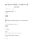 2026年大學(xué)生創(chuàng)新創(chuàng)業(yè)：商業(yè)計(jì)劃書設(shè)計(jì)考試帶答案