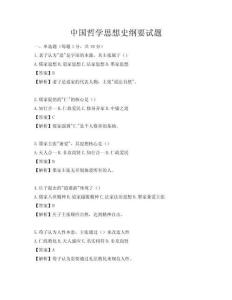 中國哲學(xué)思想史綱要試題