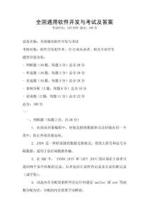 全國通用軟件開發與考試及答案
