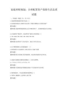 家庭理財規劃：合理配置資產保障生活品質試題