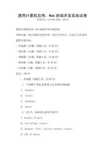 通用計算機應用：Web前端開發實戰試卷