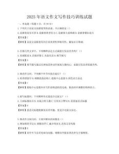 2025年语文作文写作技巧训练试题