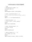 中國傳統戲曲藝術鑒賞試題解析