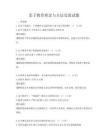 亲子教育理念与方法交流试题