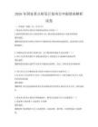 2026年國家重點(diǎn)研發(fā)計劃項(xiàng)目申報指南解析試卷