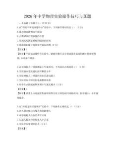 2026年中學物理實驗操作技巧與真題