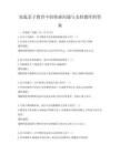 家庭亲子教育中的情感沟通与支持题库附答案