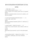新時代高校思想政治理論教育創新方法考試及答案
