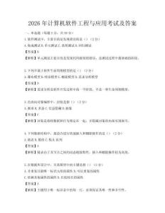 2026年計算機軟件工程與應用考試及答案