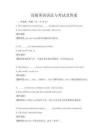 高級英語語法與考試及答案