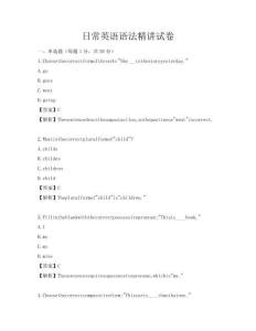 日常英語(yǔ)語(yǔ)法精講試卷