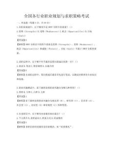 全国各行业职业规划与求职策略考试