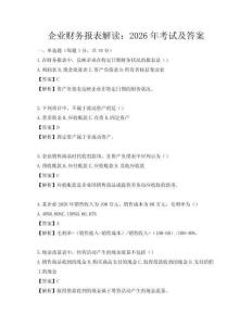 企業財務報表解讀：2026年考試及答案