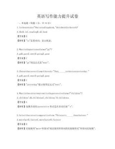 英語寫作能力提升試卷