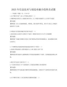 2025年信息技術與制造業融合趨勢及試題