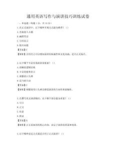 通用英語寫作與演講技巧訓練試卷