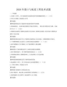 2026年港口與航道工程技術試題