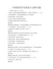 全國通用化學實驗設計與操作試題