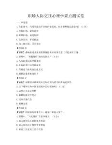職場人際交往心理學(xué)要點(diǎn)測試卷