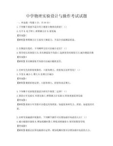 中學物理實驗設計與操作考試試題