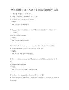 全國范圍內初中英語寫作能力競賽題庫試卷
