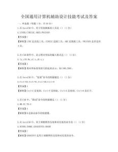 全国通用计算机辅助设计技能考试及答案