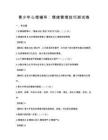 青少年心理辅导：情绪管理技巧测试卷