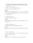 全国通用计算机等级考试备考指南及试题