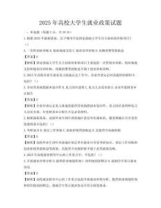 2025年高校大学生就业政策试题