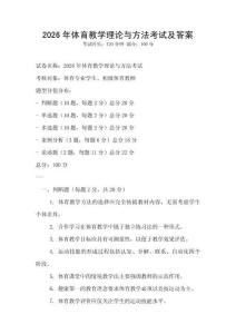 2026年体育教学理论与方法考试及答案
