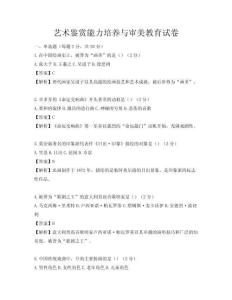 藝術鑒賞能力培養與審美教育試卷