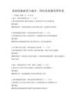 基礎設施建設與城鄉一體化發展題庫附答案