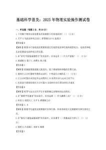 基礎科學普及：2025年物理實驗操作測試卷
