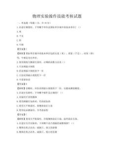 物理實驗操作技能考核試題