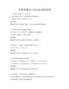 全國普通話口語表達訓練試卷
